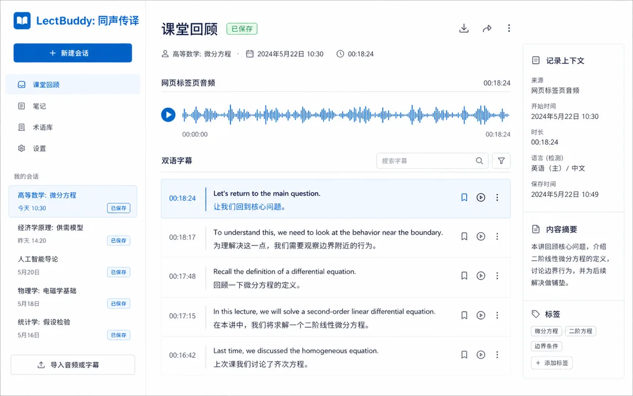 LectBuddy workspace review screen with saved audio, bilingual captions, and lecture context