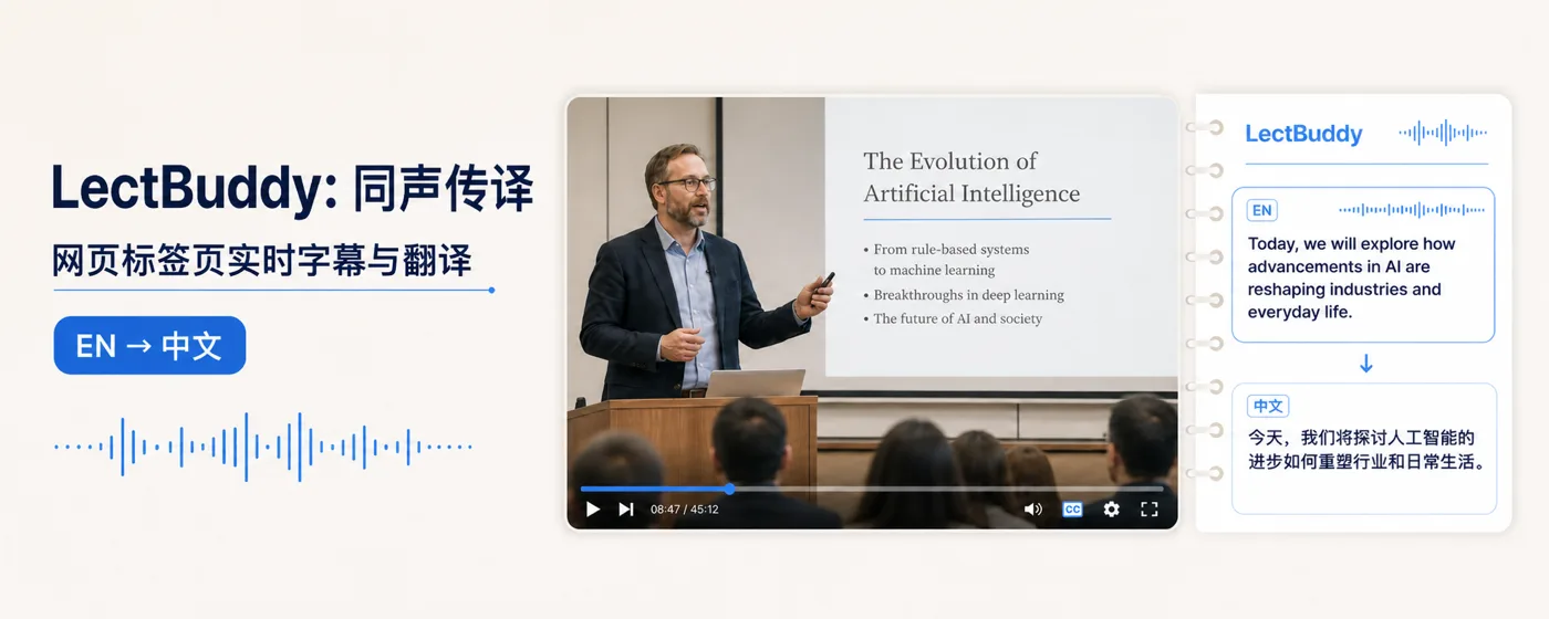 LectBuddy side panel showing a live English caption and Chinese translation alongside a browser class
