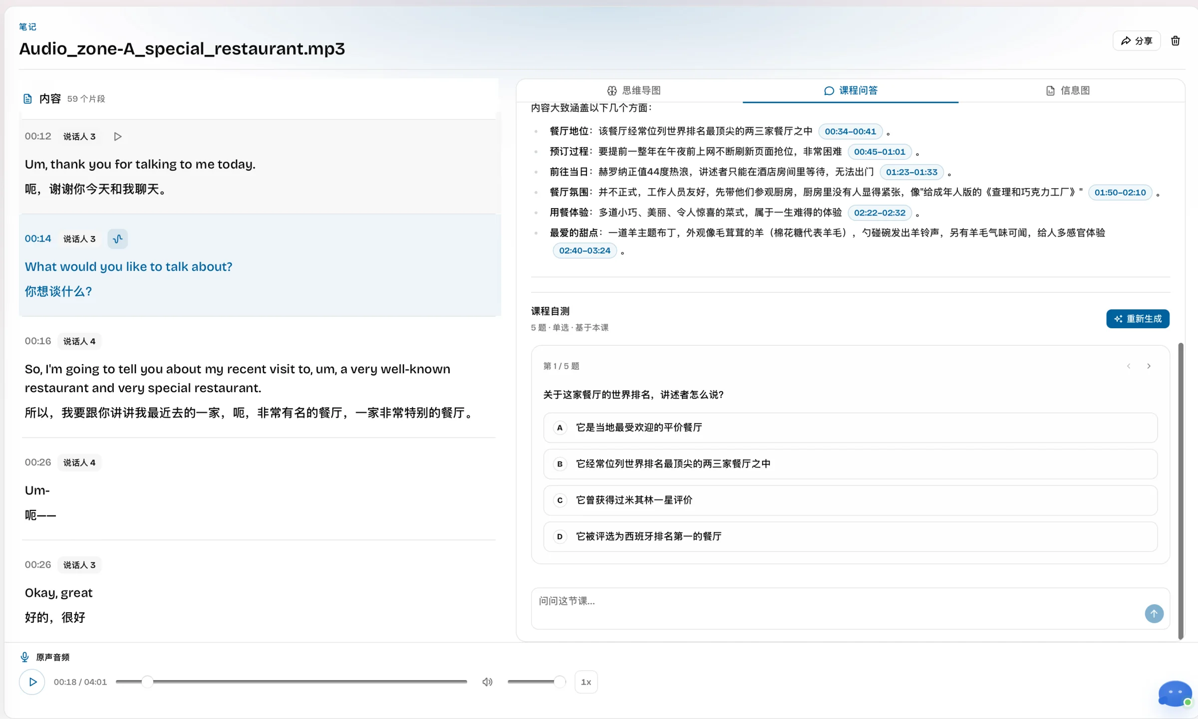 LectBuddy course workspace showing a bilingual transcript, lesson summary, and generated self-test