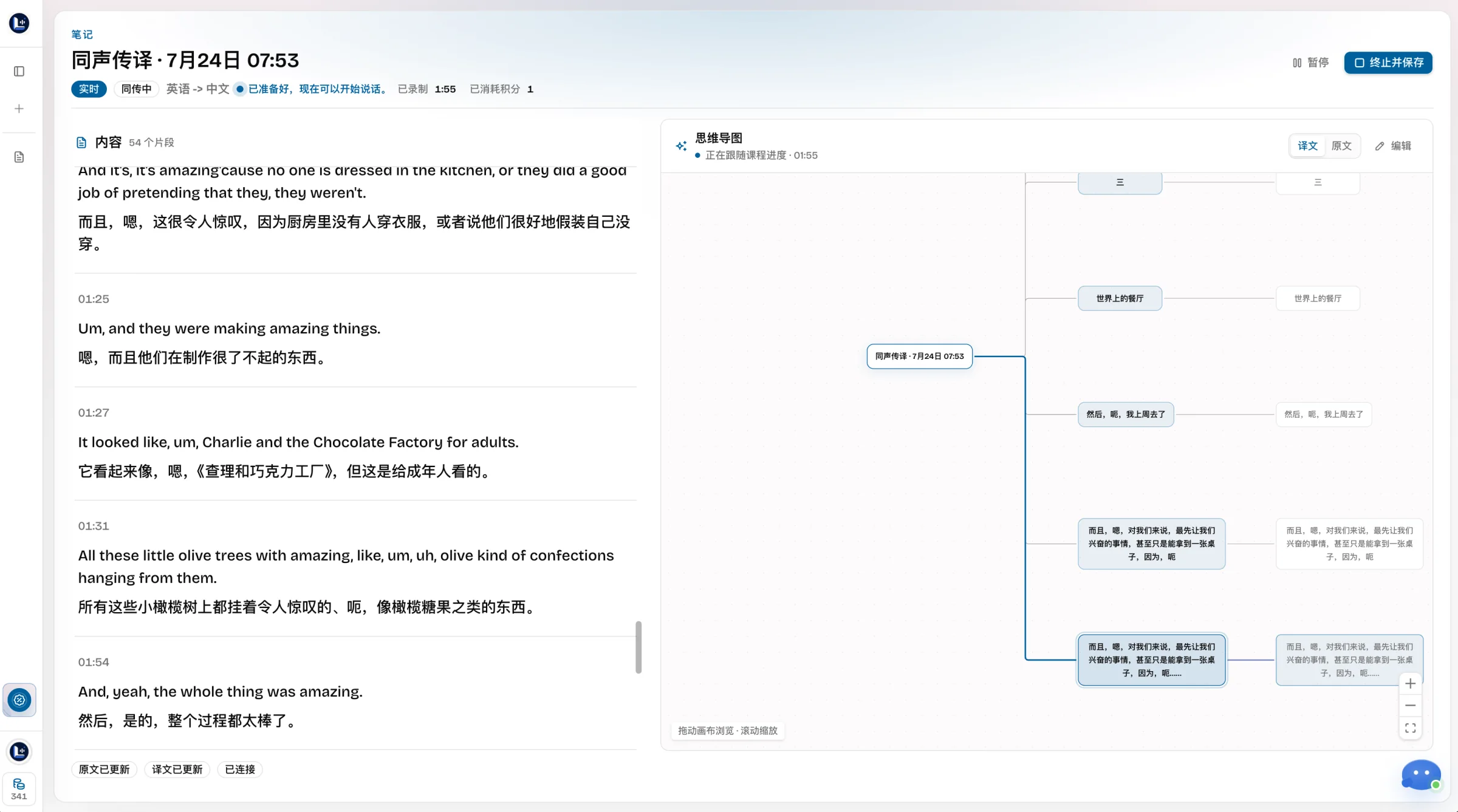 LectBuddy live lecture workspace showing real-time English transcription, Chinese translation, and a synchronized course mind map