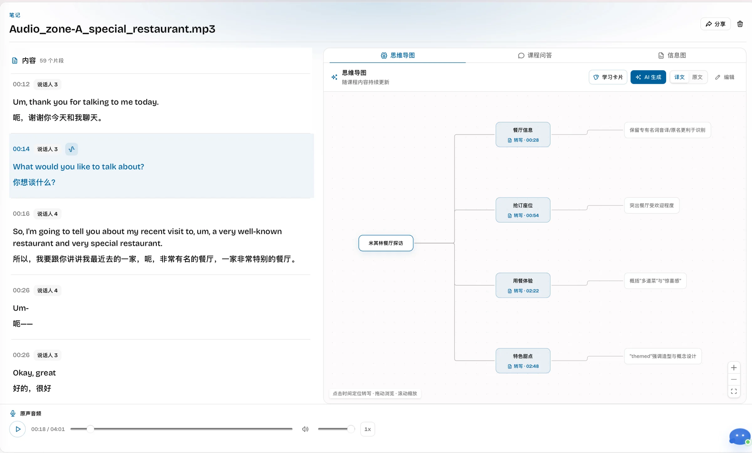 LectBuddy course workspace showing a bilingual transcript beside a source-linked lecture mind map